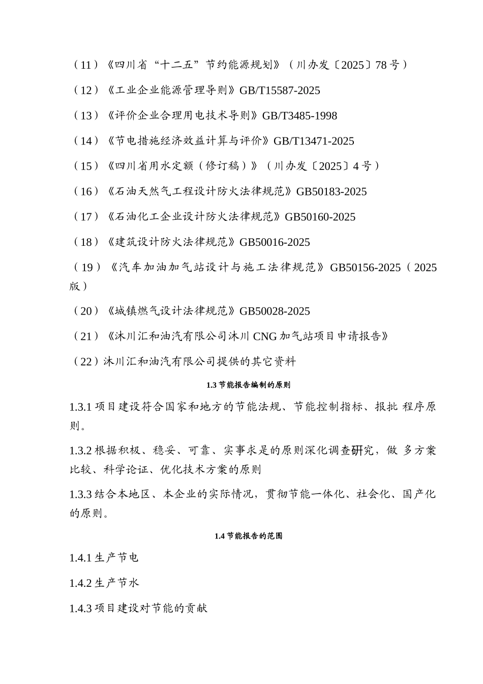 天然气加气站节能分析报告_第3页