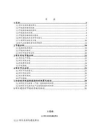 天然气加气站节能分析报告