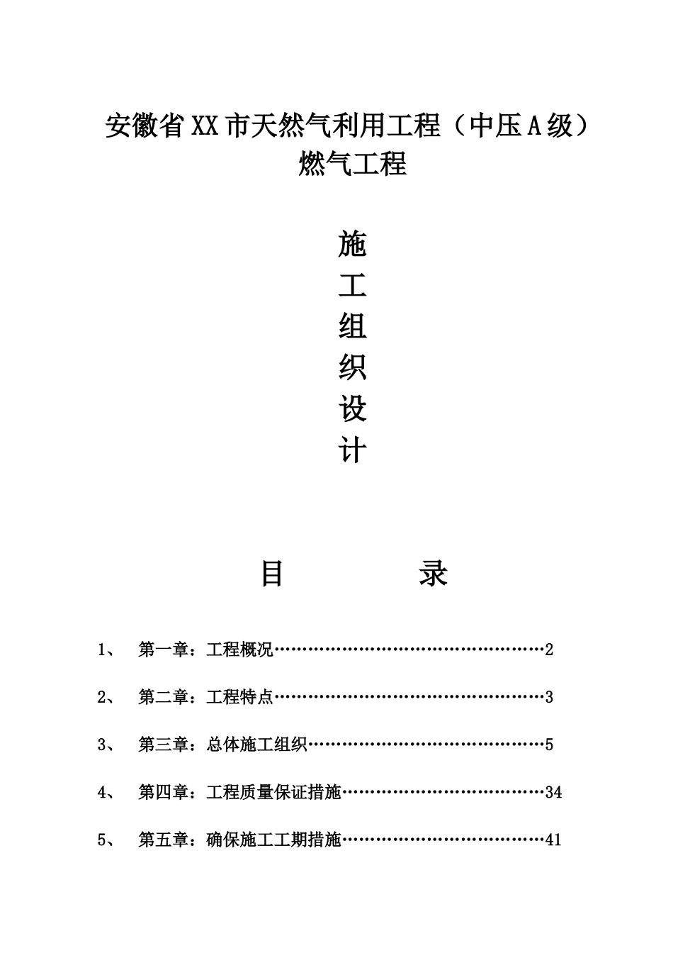 天然气利用工程施工-组织设计方案—-毕业论文设计_第1页
