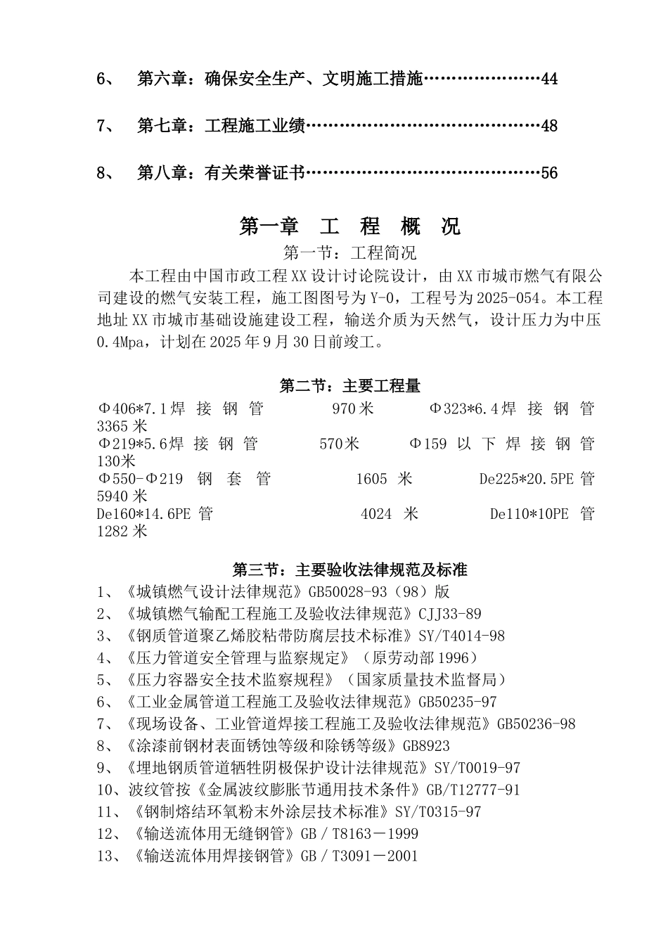 天然气利用工程施工-组织设计方案-毕业论文_第2页