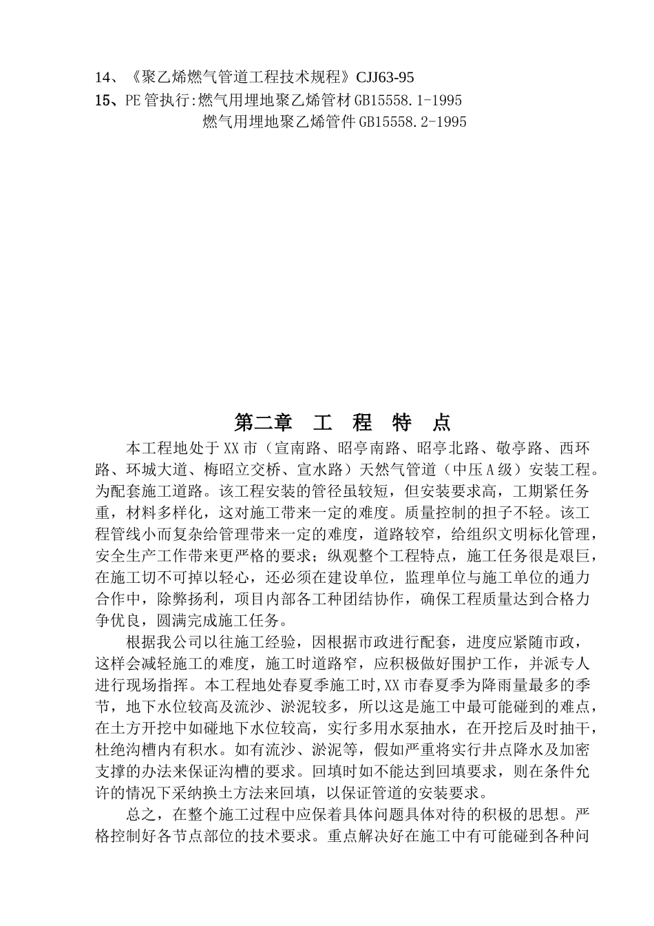 天然气利用工程施工组织设计方案说明文本学位论文_第3页