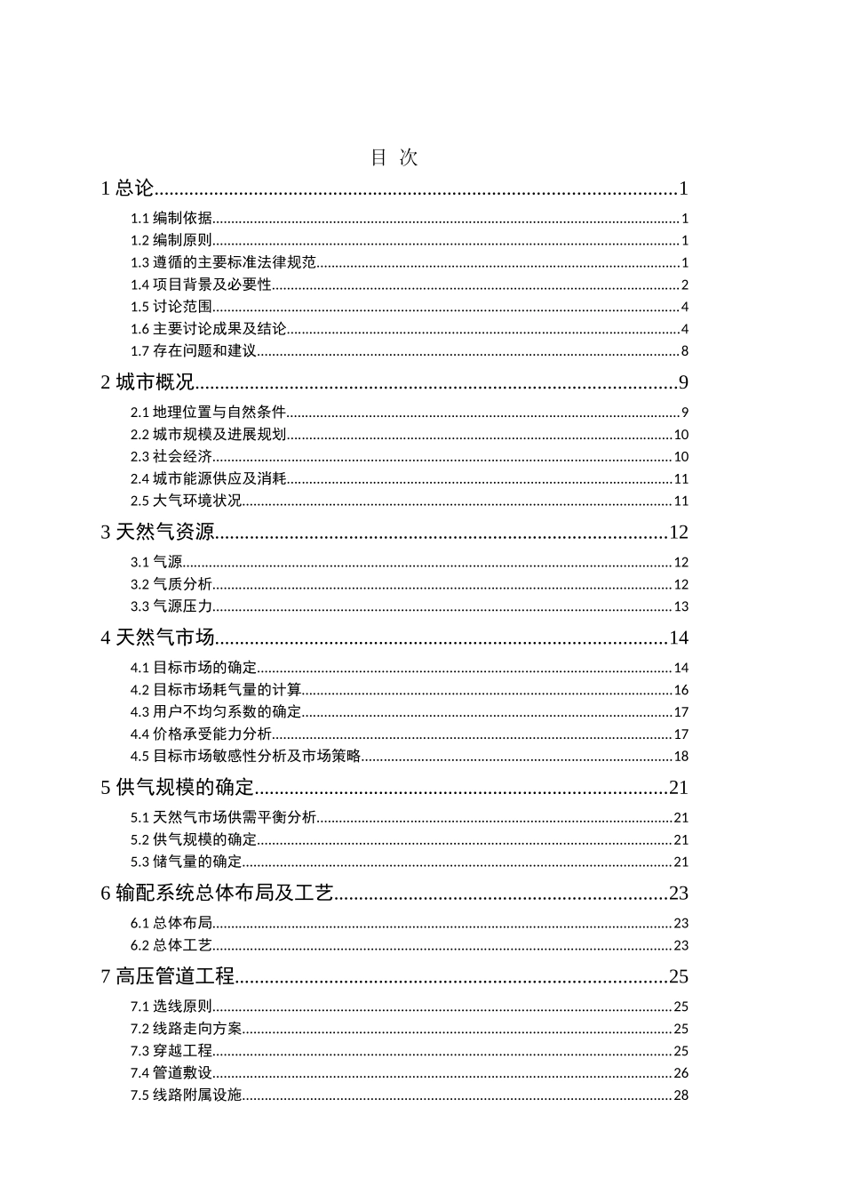 天然气利用项目可行性研究报告_第2页