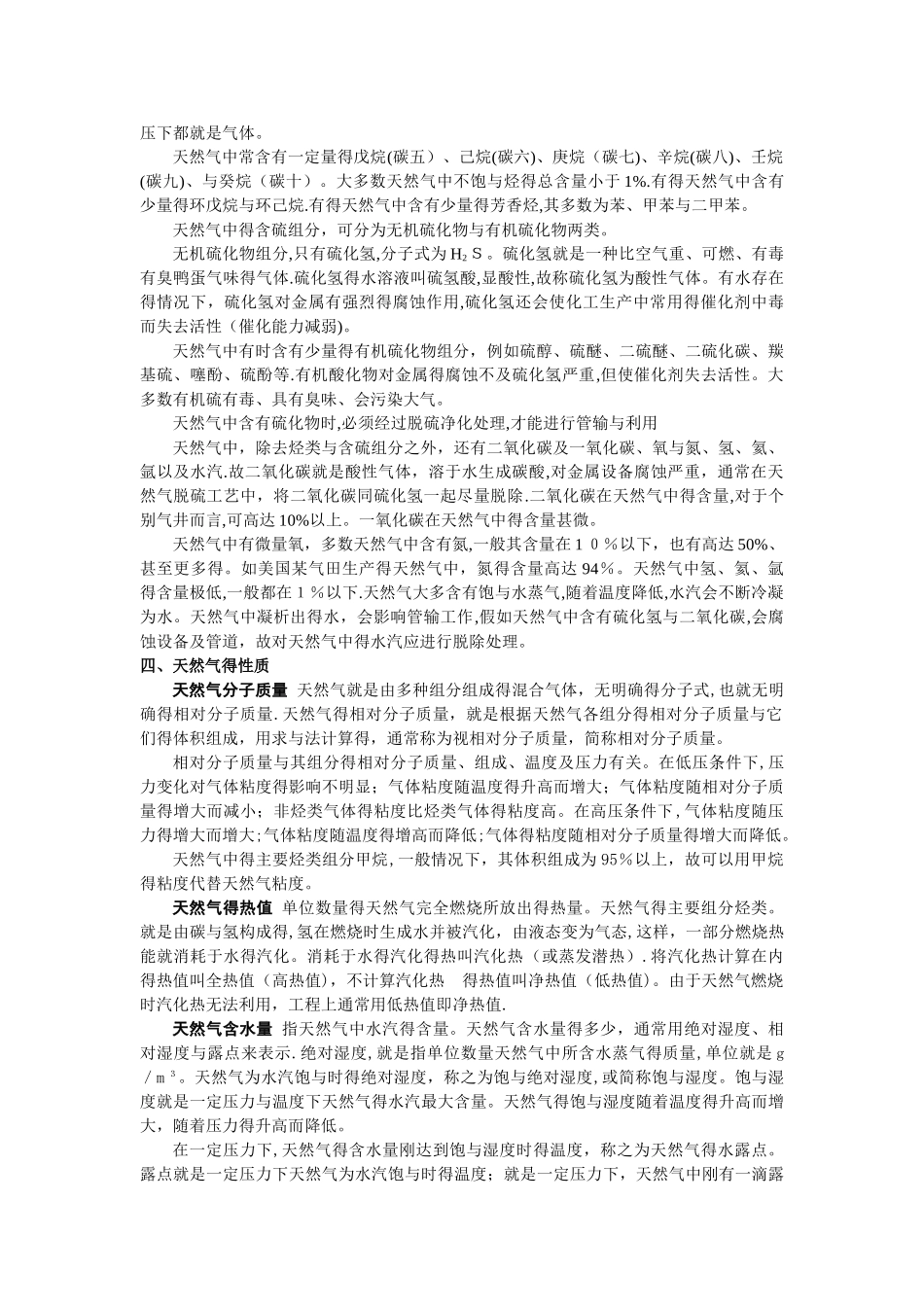 天然气基础知识_第2页