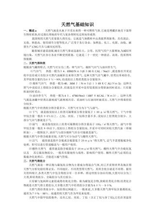 天然气基础知识