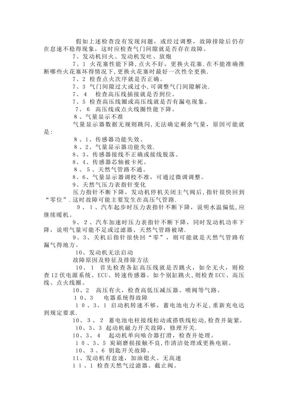 天然气发动机常见故障的诊断与排除_第3页