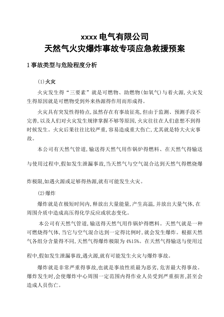 天然气应急预案_第1页