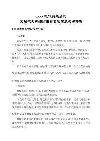 天然气应急预案