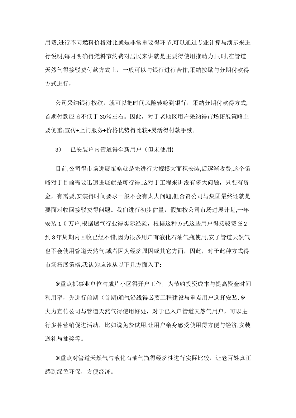 天然气市场拓展思路_第2页