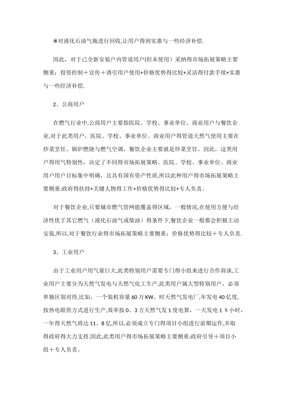 天然气市场拓展思路_第3页
