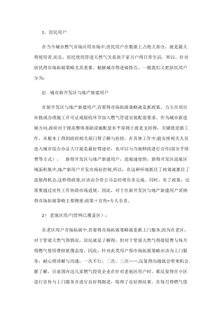 天然气市场拓展思路