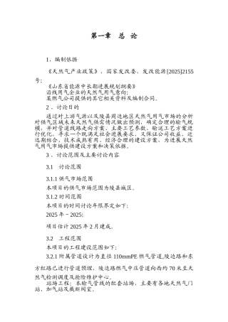天然气检测调度及抢险维护中心项目可行性研究报告