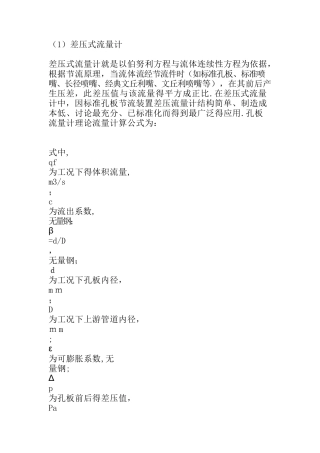 天然气流量计算公式