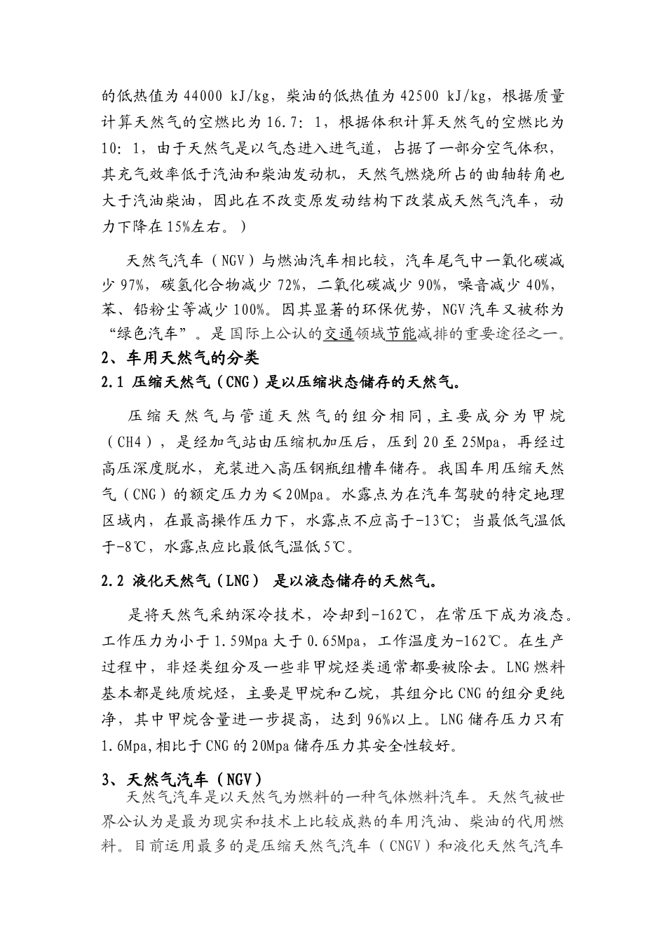 天然气汽车改装项目技术介绍及基本分析_第3页