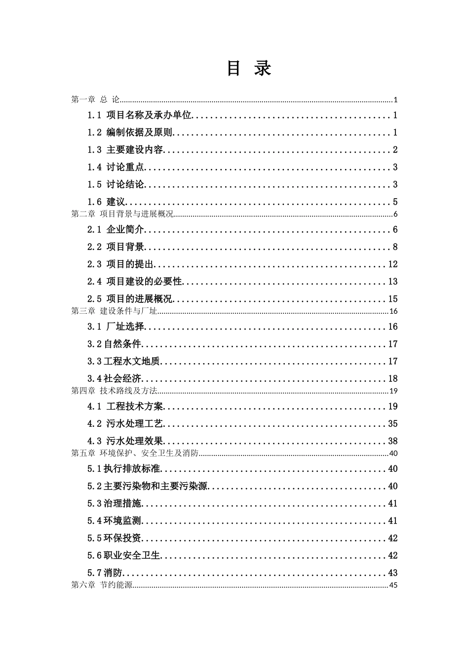 天然气有限责任公司LNG加注站项目可行性研究报告_第2页
