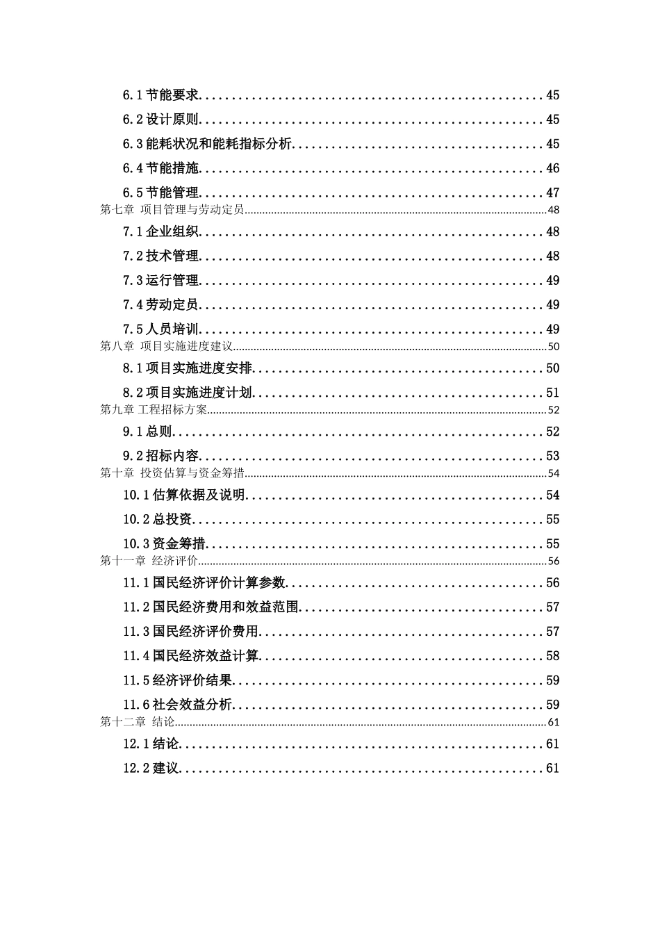 天然气有限责任公司LNG加注站项目可行性研究报告_第3页