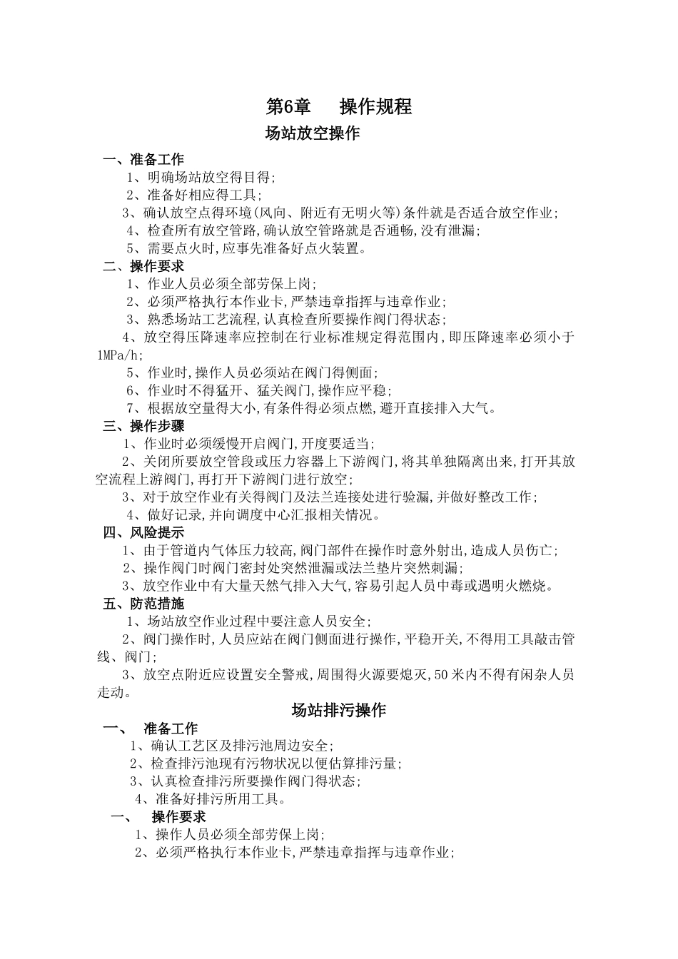 天然气设备操作规程_第1页