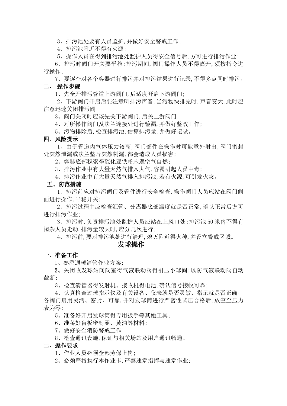 天然气设备操作规程_第2页
