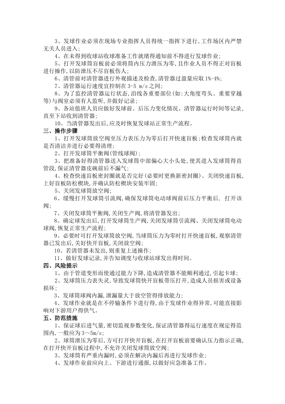 天然气设备操作规程_第3页