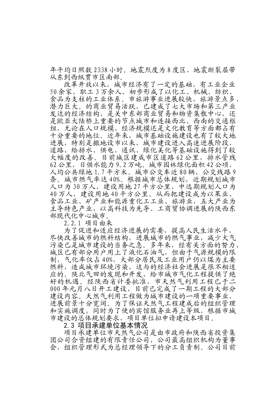天然气综合服务楼建设项目可行性研究报告_第3页