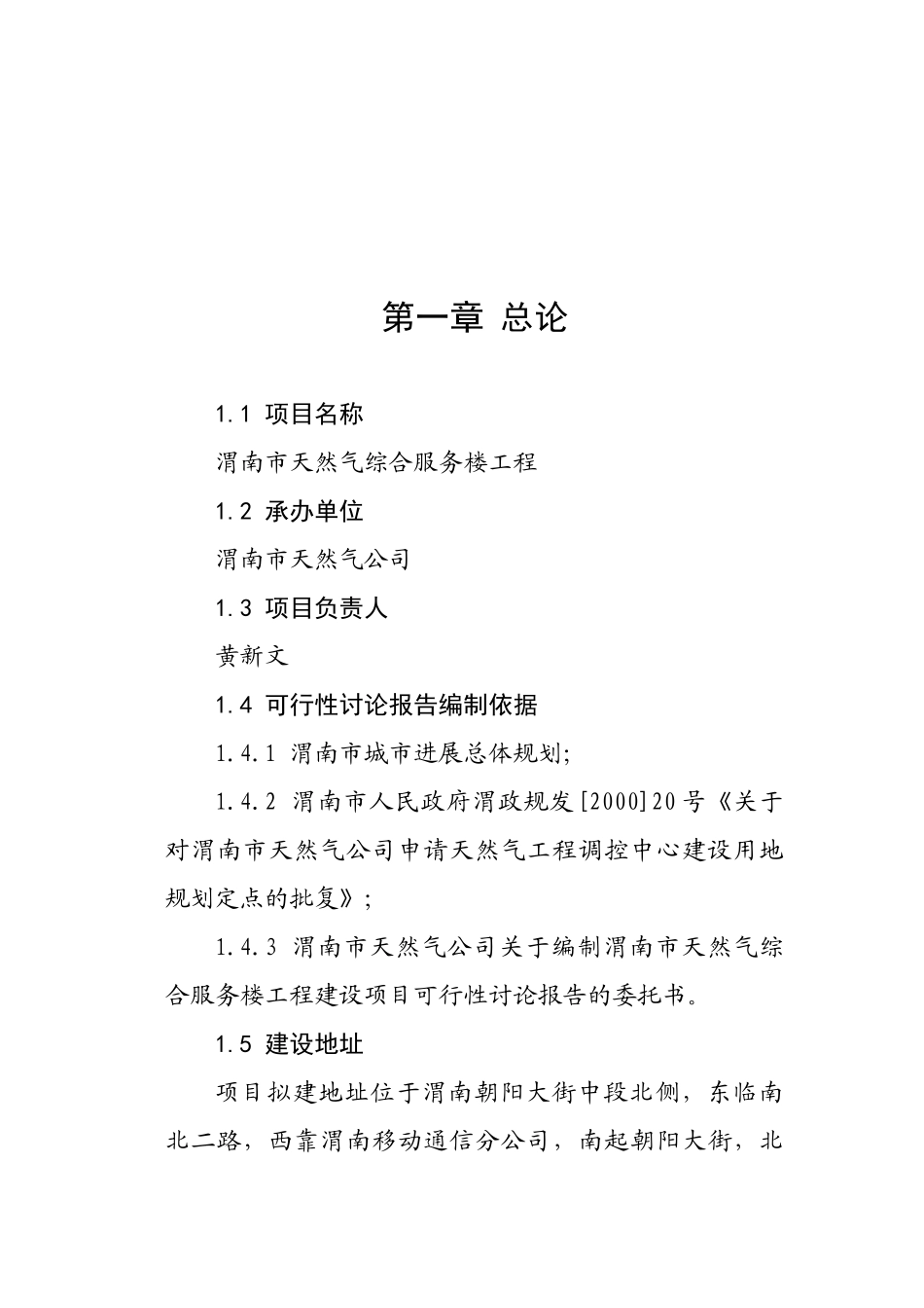 天然气综合服务楼工程建设项目可行性研究报告_第2页
