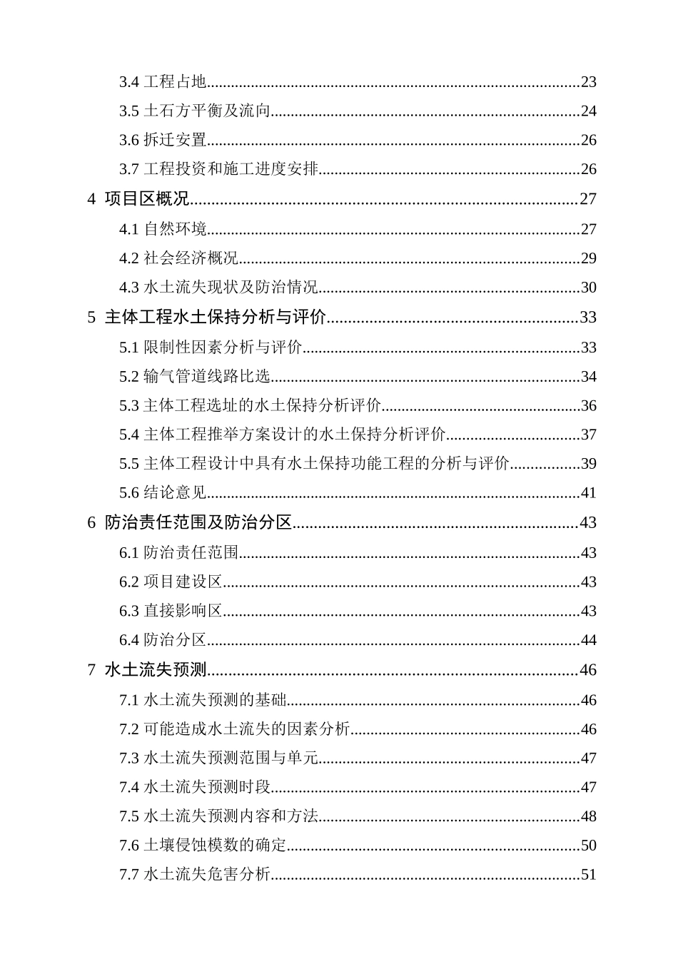 天然气综合利用项目水土保持方案报告书_第2页