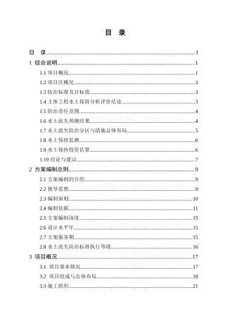 天然气综合利用项目水土保持方案报告书