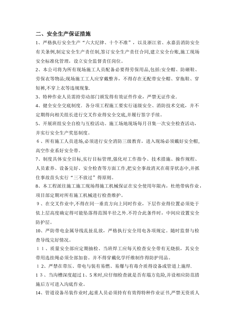 天然气管道安全施工方案_第2页