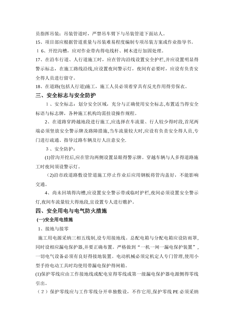 天然气管道安全施工方案_第3页