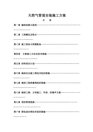 天然气管道安装施工方案