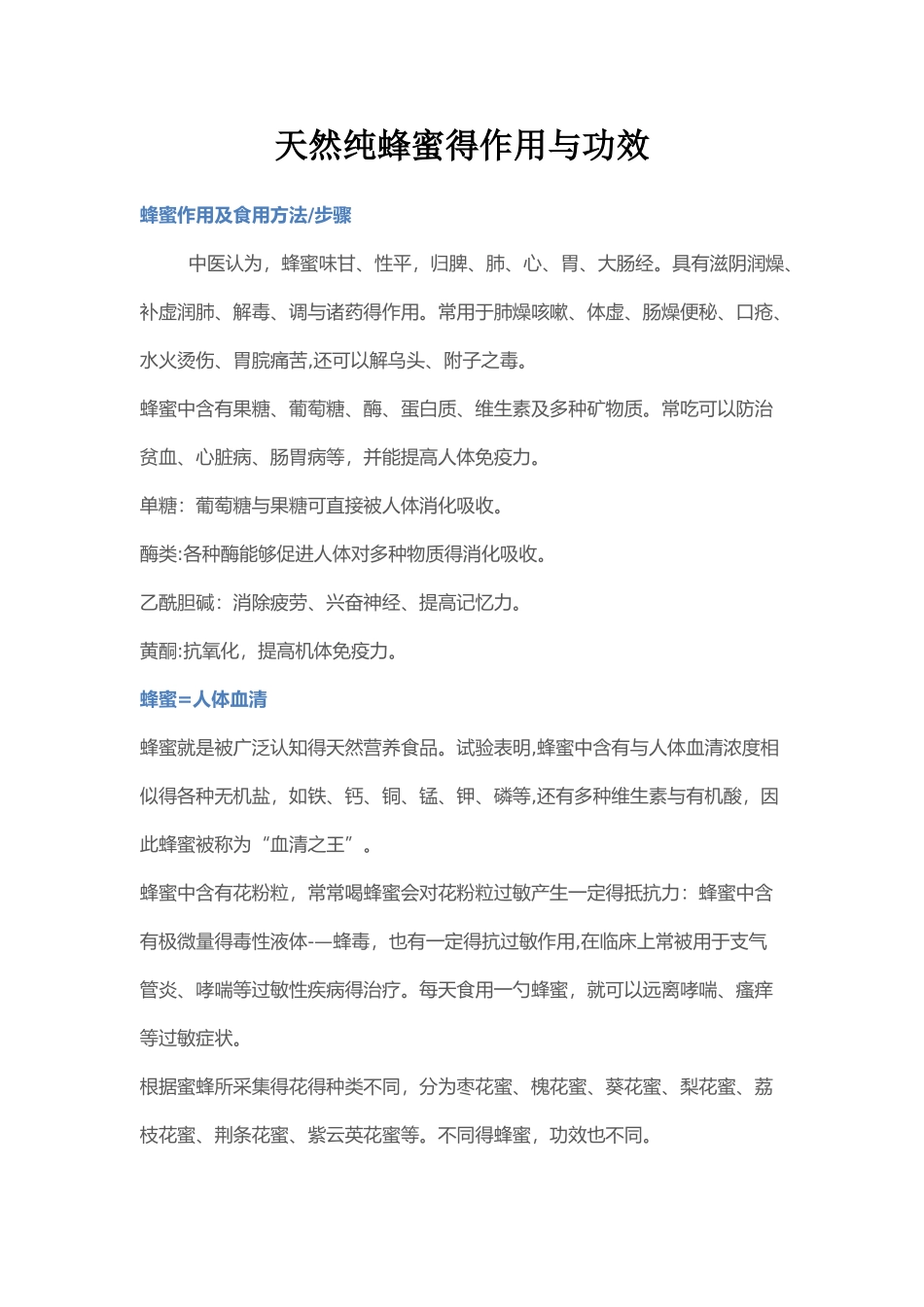 天然纯蜂蜜的作用与功效_第1页