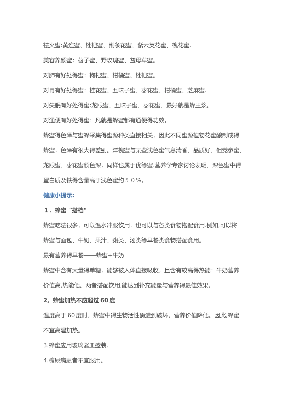 天然纯蜂蜜的作用与功效_第2页