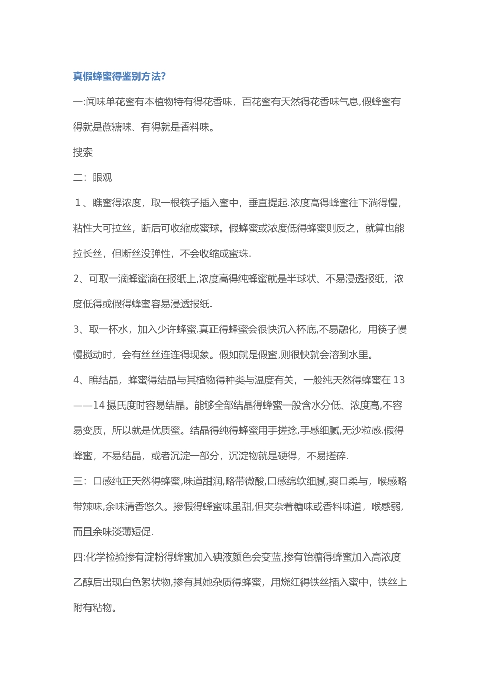 天然纯蜂蜜的作用与功效_第3页