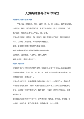天然纯蜂蜜的作用与功效