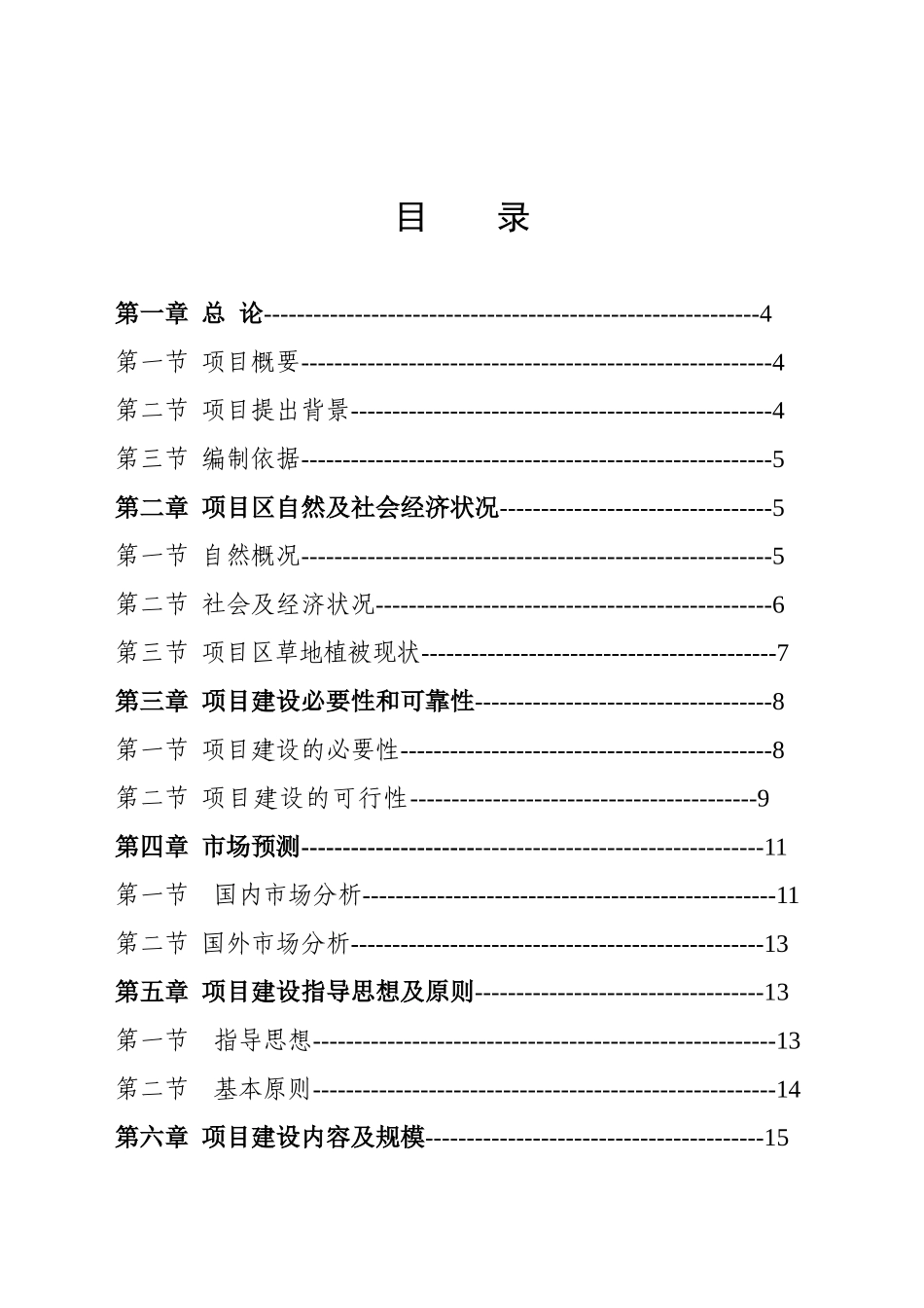 天然草原退牧还草建设项目可行性研究报告书_第2页