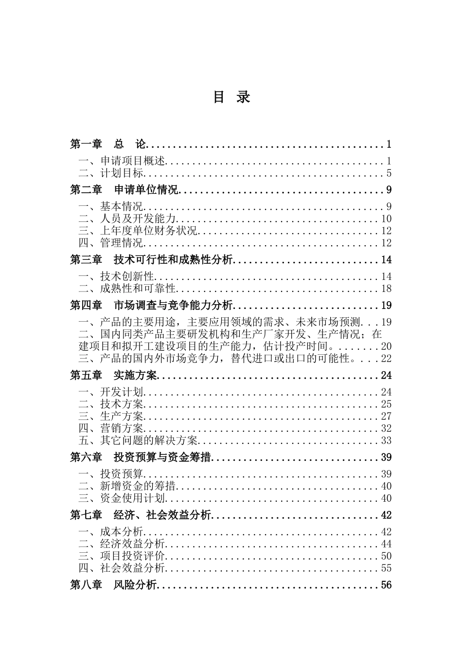 天然长效防腐蚀涂料产业化项目投资策划书_第2页