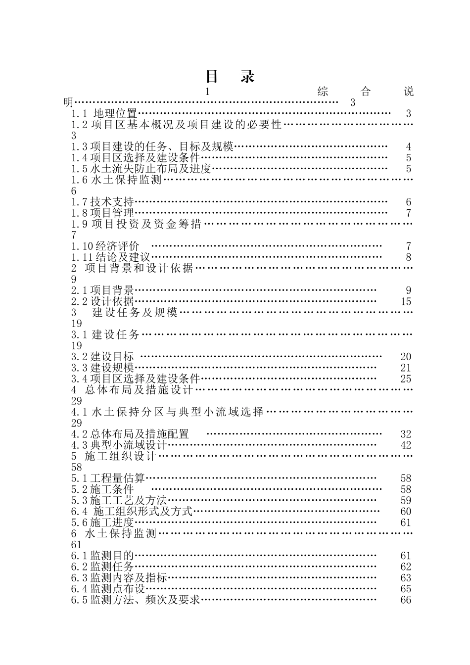 天祝县古城小流域综合治理项目可研报告_第2页