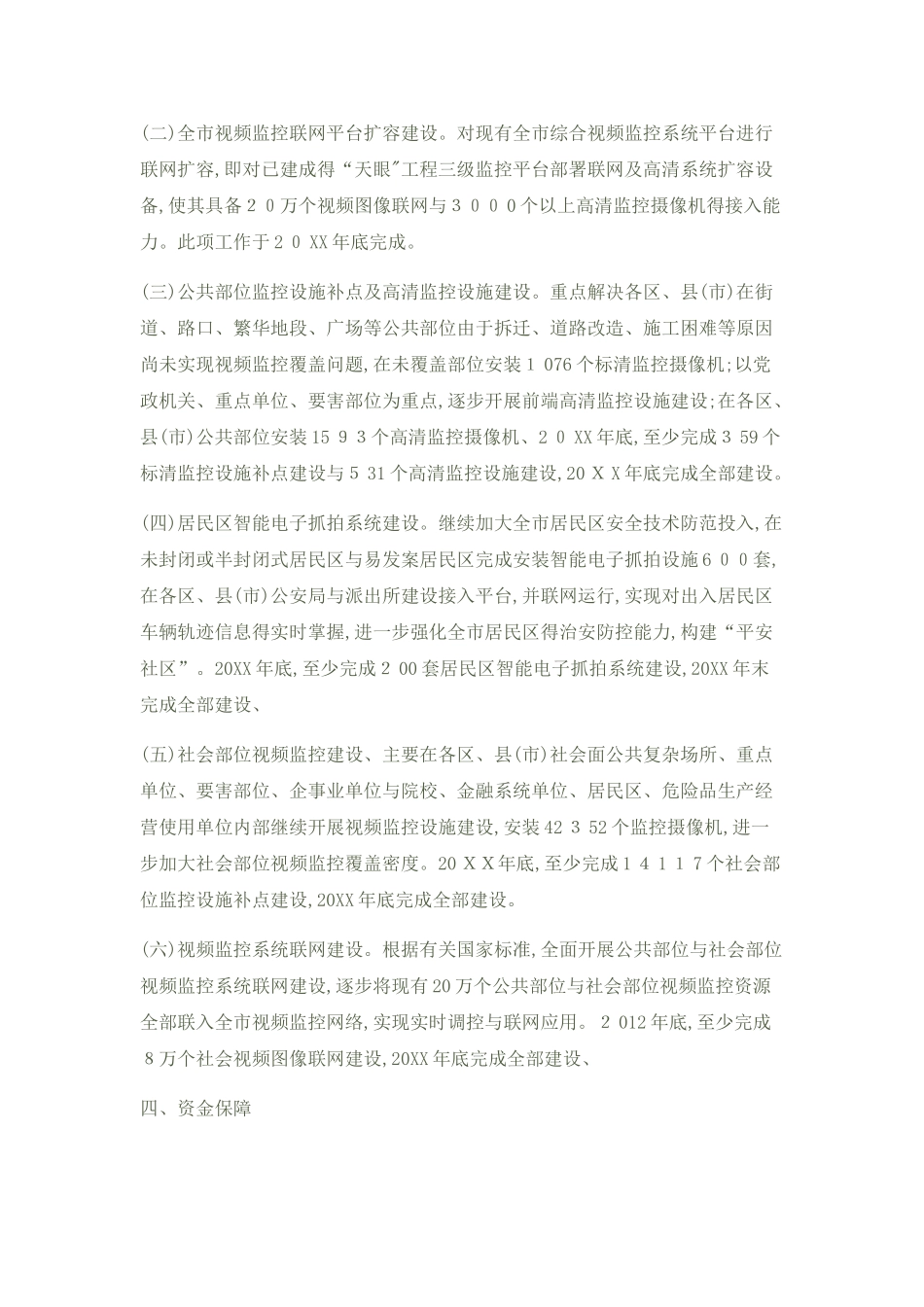 天网工程传输方案_第2页