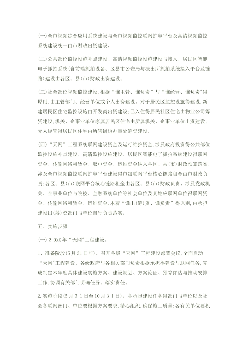 天网工程传输方案_第3页