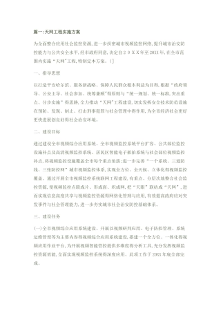 天网工程传输方案