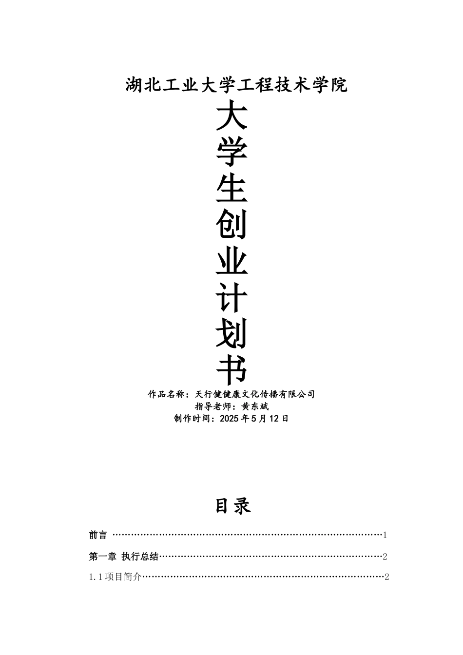 天行健健身俱乐部可行性研究报告_第2页