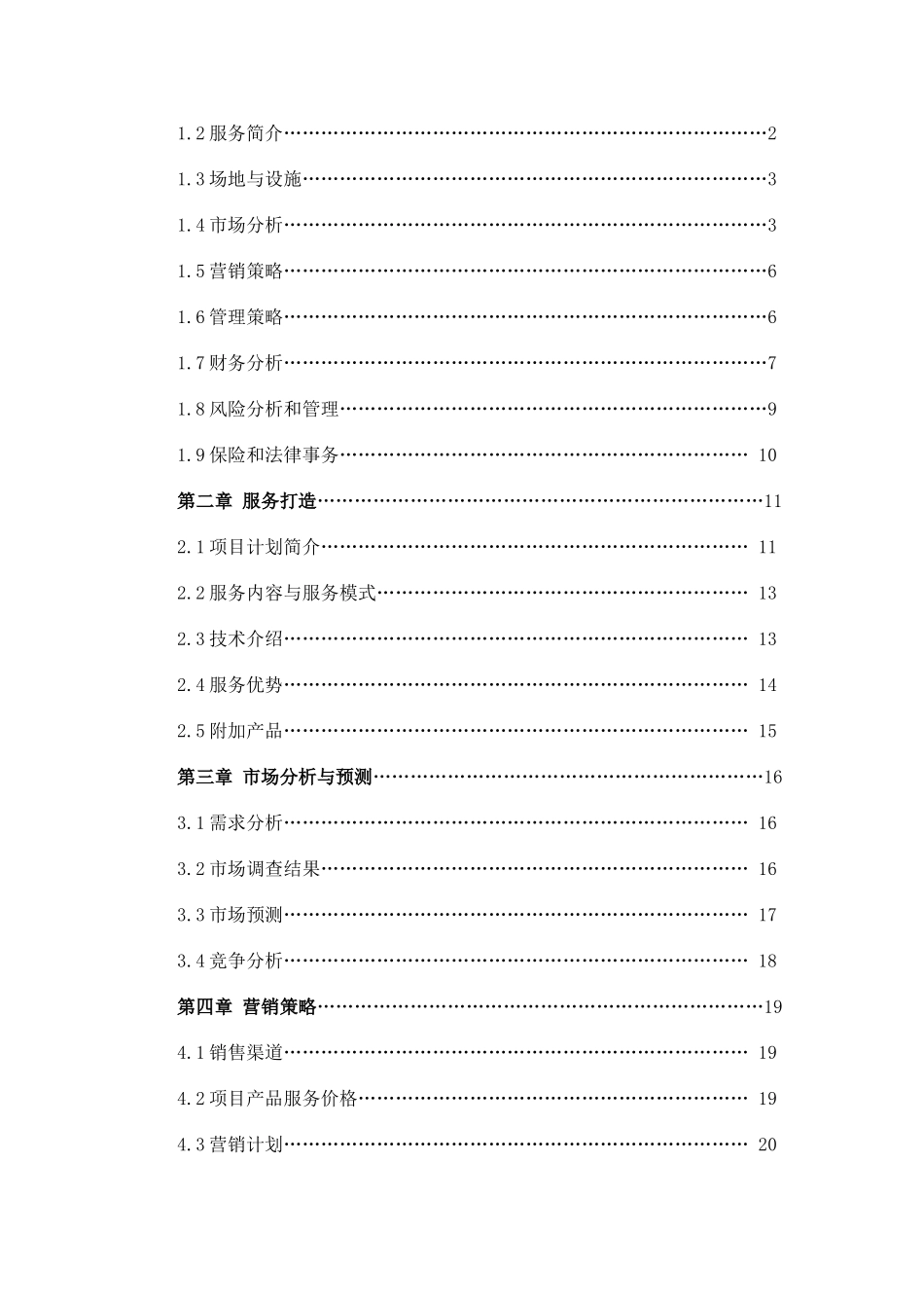 天行健健身俱乐部可行性研究报告_第3页