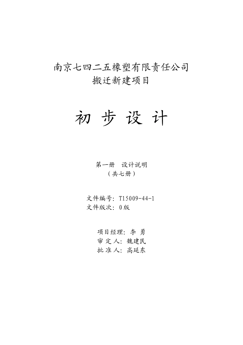 天辰橡塑公司搬迁新建项目初步设计本科学位论文_第2页