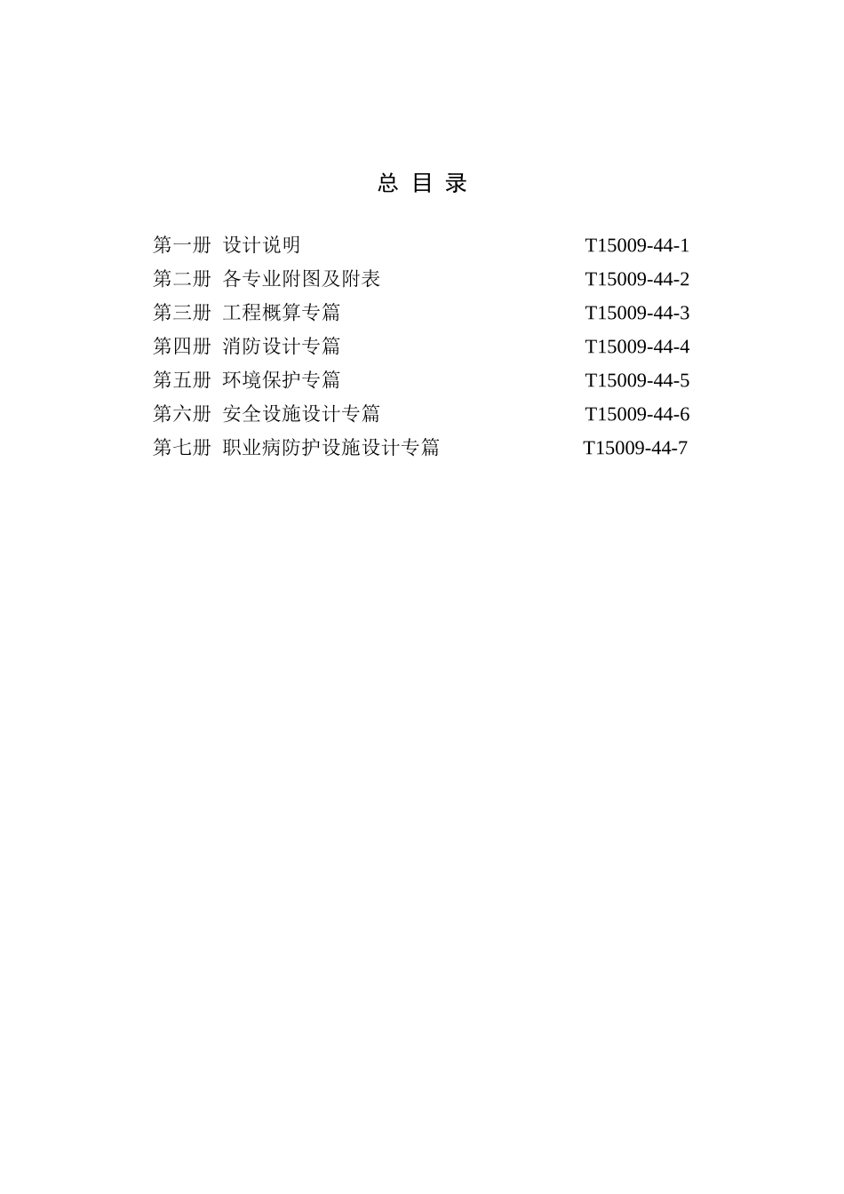天辰橡塑公司搬迁新建项目初步设计本科学位论文_第3页