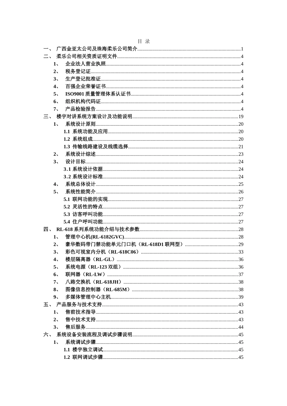 天誉华庭可视对讲系统设计方案_第3页