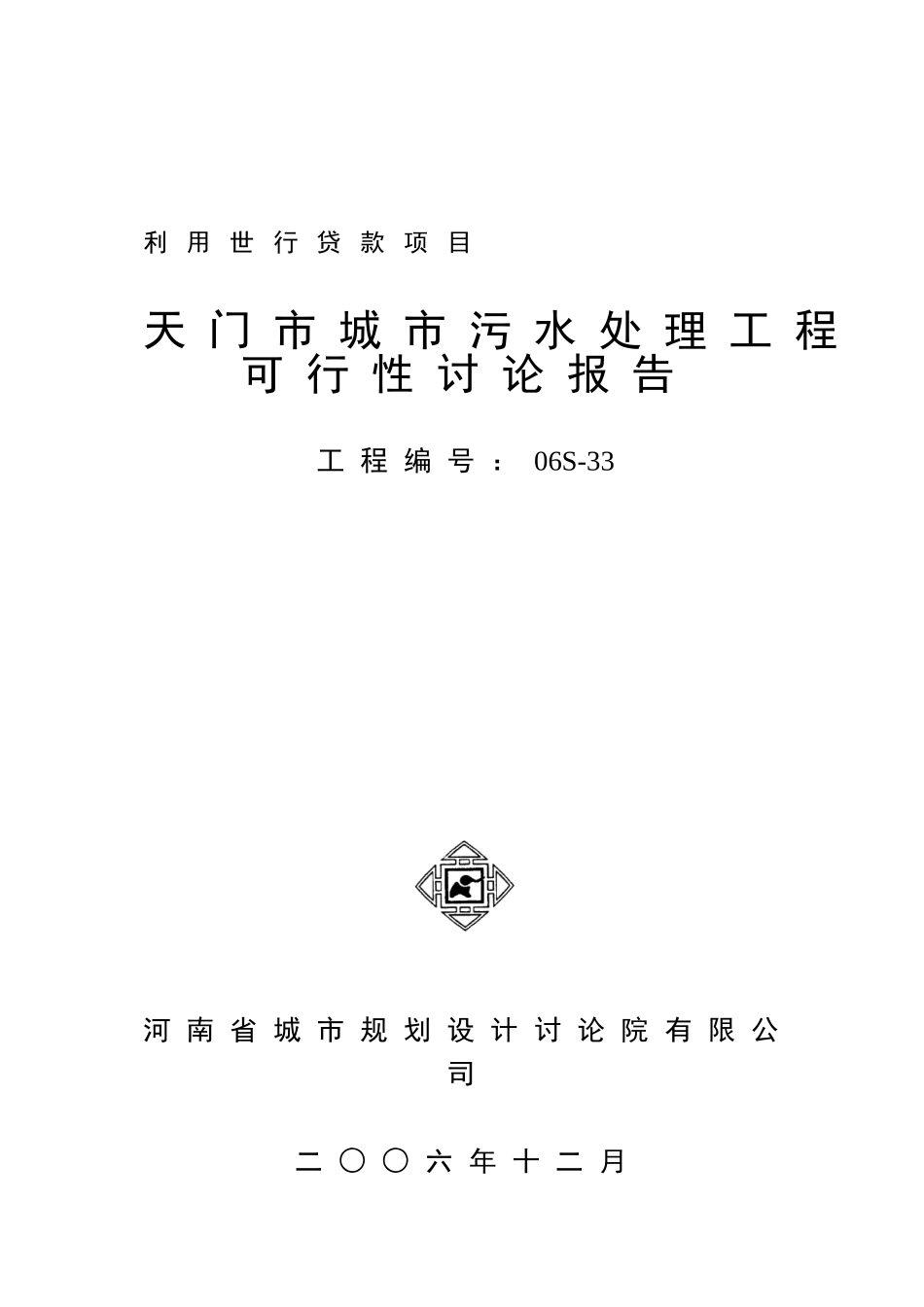 天门城污水处理工程可行性研究报告_第2页