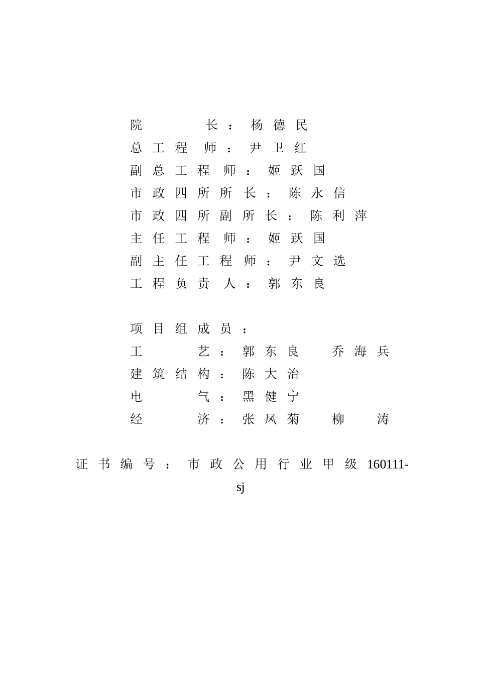 天门城污水处理工程可行性研究报告_第3页