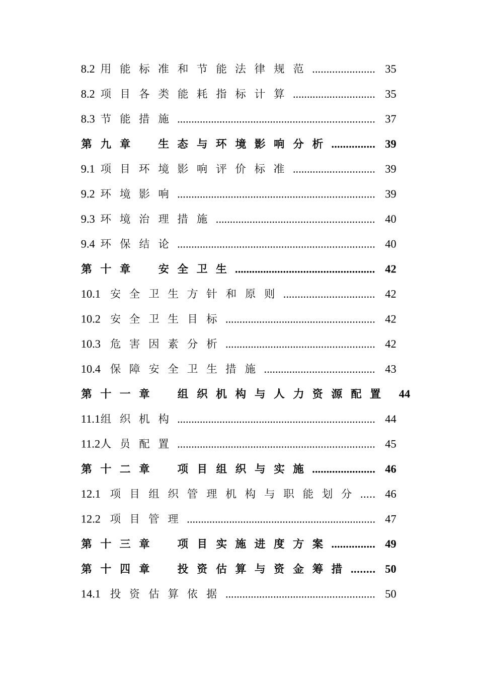 天顺生态农业发展有限公司标准化规模养殖场污染综合防治项目可行性研究报告_第2页