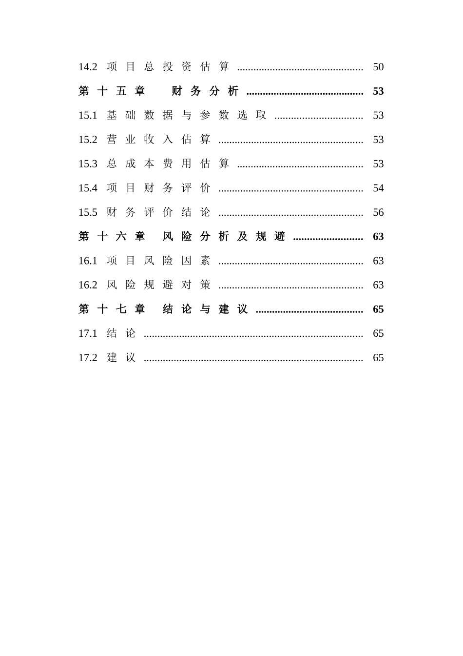 天顺生态农业发展有限公司标准化规模养殖场污染综合防治项目可行性研究报告_第3页