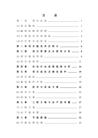 天顺生态农业发展有限公司标准化规模养殖场污染综合防治项目可行性研究报告