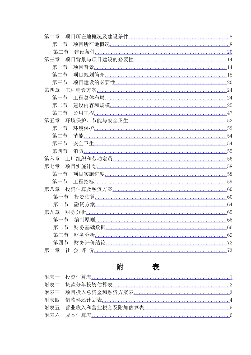 太仓市金仓湖农业生态园建设项目可行性研究报告_第3页
